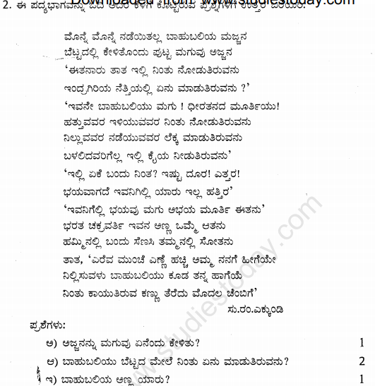 CBSE Class 9 Kannada Sample Paper Set B